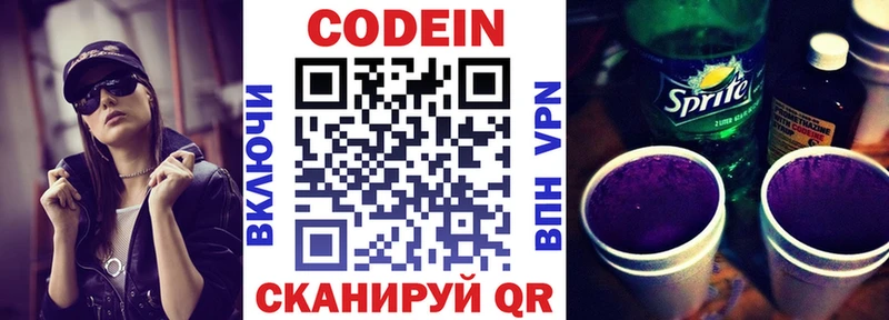 купить наркотики цена  Красноуфимск  Кодеин напиток Lean (лин) 
